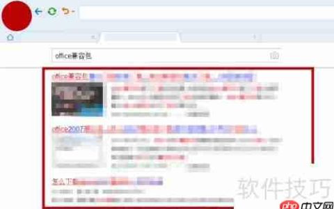 Office兼容包下载指南