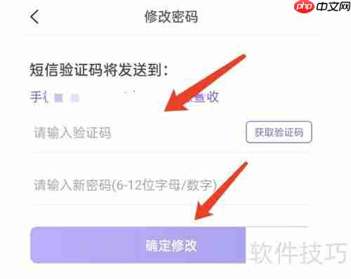 飞燕体育APP密码修改指南