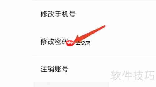 飞燕体育APP密码修改指南