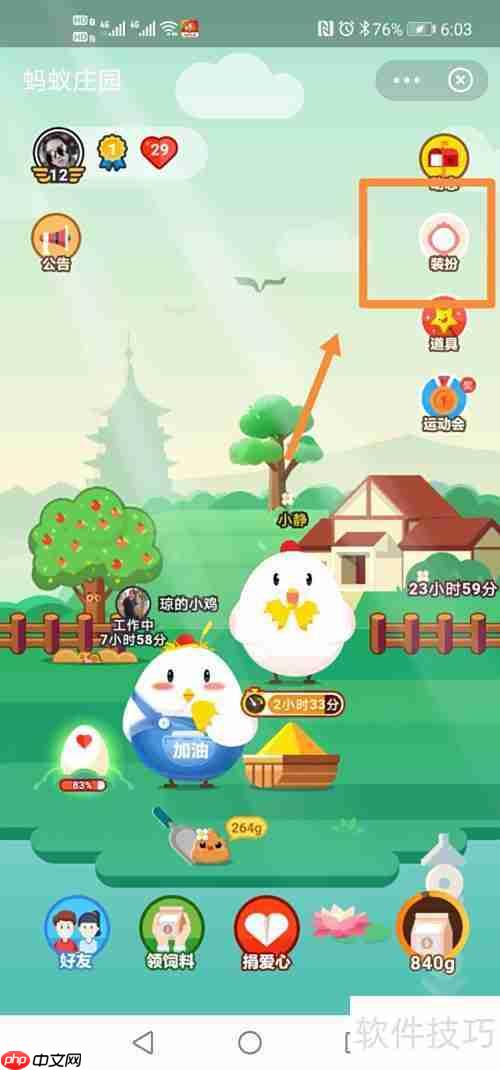 蚂蚁庄园星秀套装碎片获取攻略