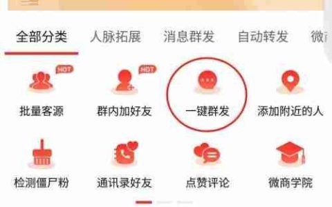 微商用群发工具送节日祝福