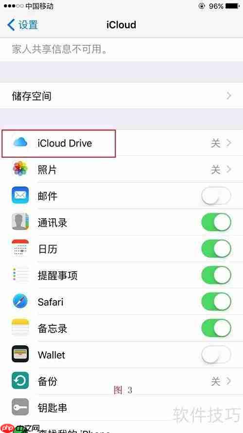 iOS 9.3 iCloud Drive使用指南