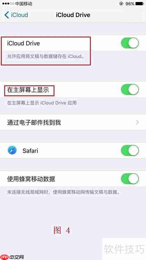 iOS 9.3 iCloud Drive使用指南