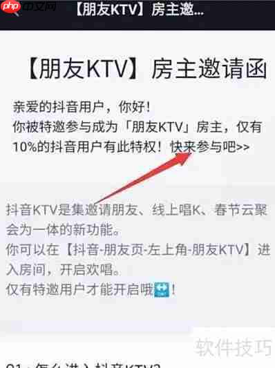 抖音开通朋友KTV教程