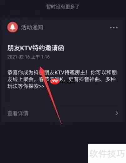 抖音开通朋友KTV教程