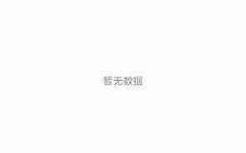 读览天下App意见反馈指南