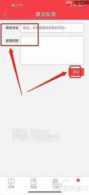 读览天下App意见反馈指南