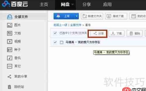 百度网盘分享指南