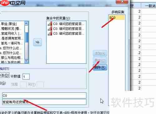 SPSS多选题统计分析技巧