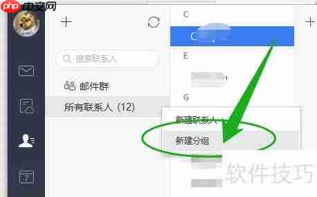 网易邮箱大师创建联系人分组教程