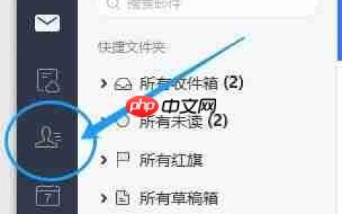 网易邮箱大师创建联系人分组教程