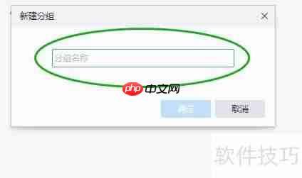 网易邮箱大师创建联系人分组教程