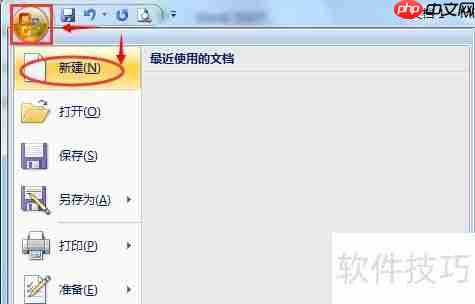 Word繁简字转换方法