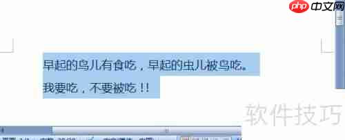 Word繁简字转换方法