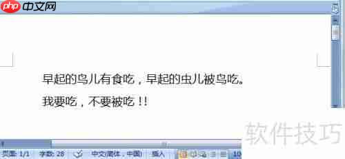 Word繁简字转换方法