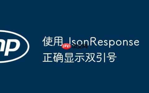 使用 JsonResponse 正确显示双引号