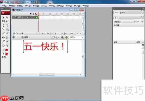 Flash CS3文字创建教程