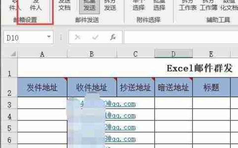 邮件群发带附件技巧