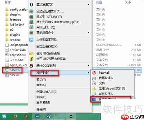 STS下载与安装指南