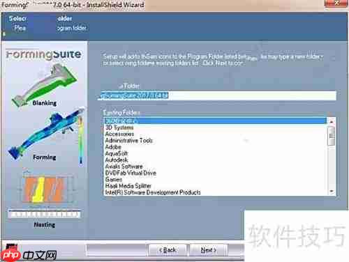Forming Suite 2017安装图解