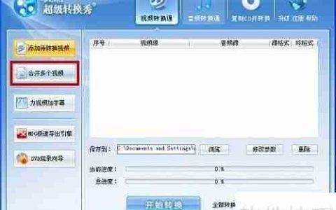 视频合并教程：轻松拼接视频