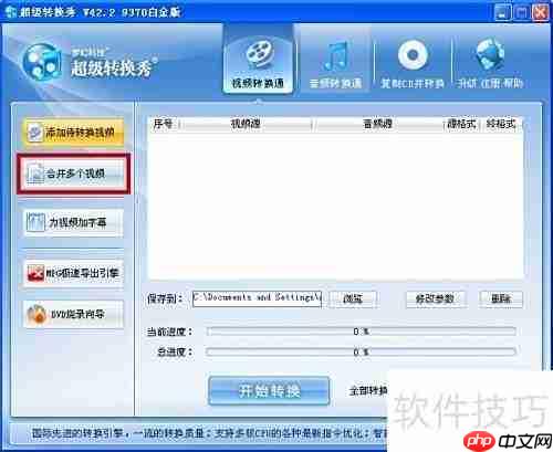 视频合并教程:轻松拼接视频