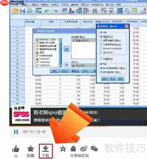 SPSS学习入门指南