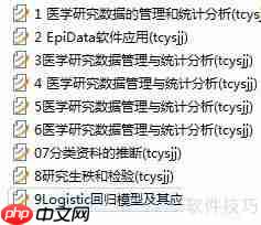 SPSS学习入门指南