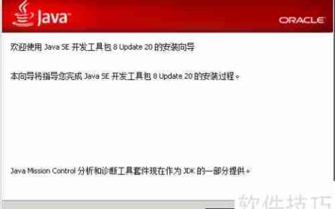 Java安装与环境变量配置