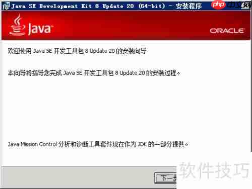 Java安装与环境变量配置