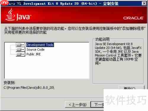 Java安装与环境变量配置