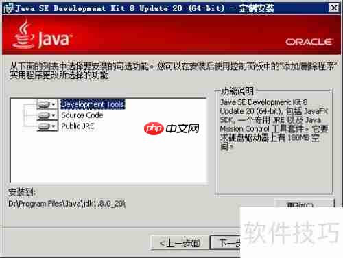 Java安装与环境变量配置