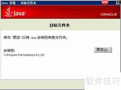 Java安装与环境变量配置