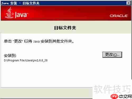 Java安装与环境变量配置