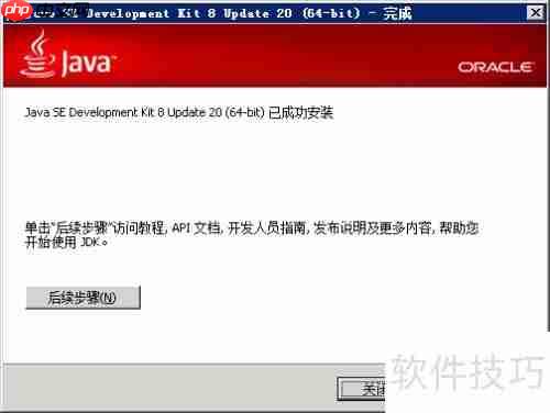 Java安装与环境变量配置