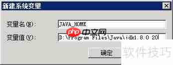 Java安装与环境变量配置