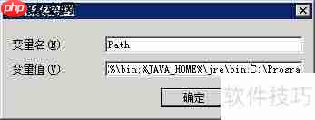 Java安装与环境变量配置