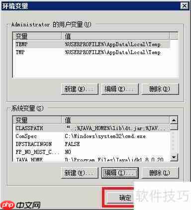 Java安装与环境变量配置