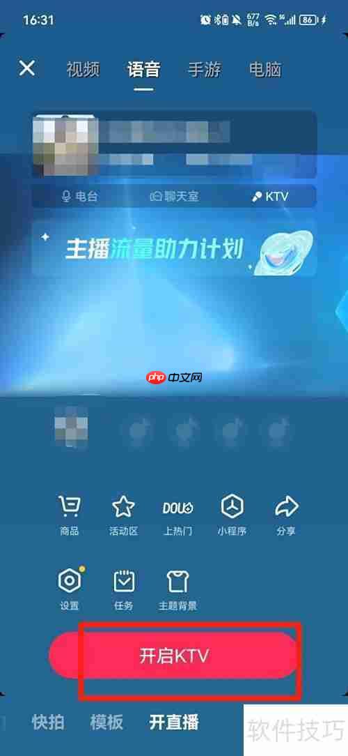 抖音KTV模式直播开启指南