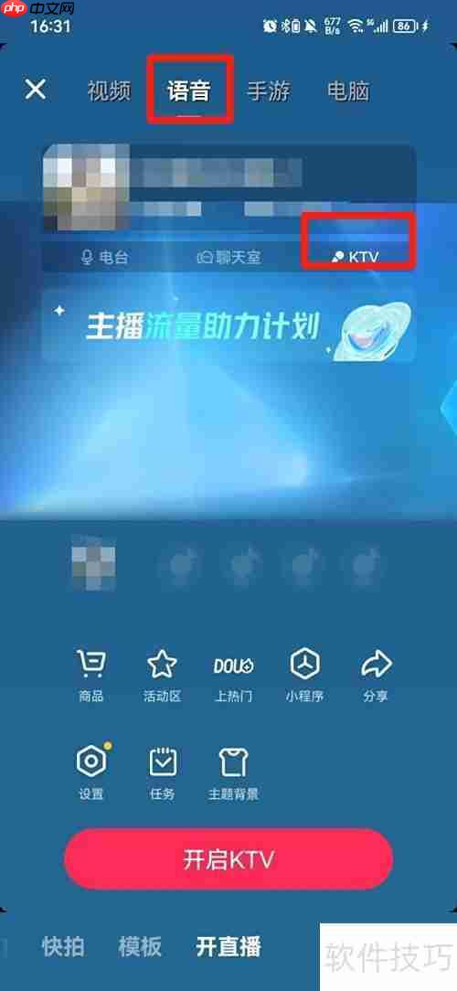 抖音KTV模式直播开启指南