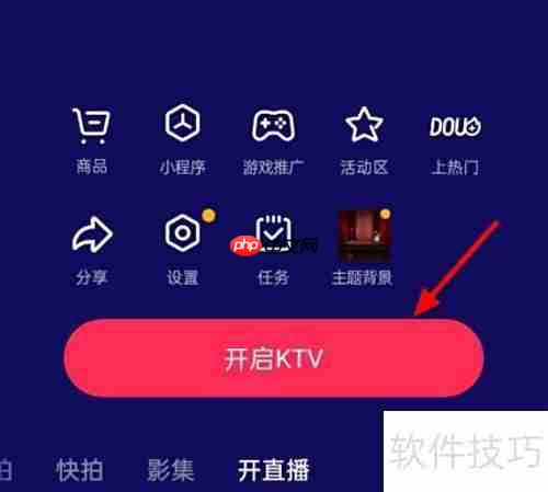 抖音唱KTV全攻略