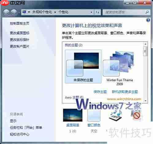 老电脑开启Win7 Aero特效