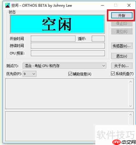 电脑蓝屏死机？一招快速检测