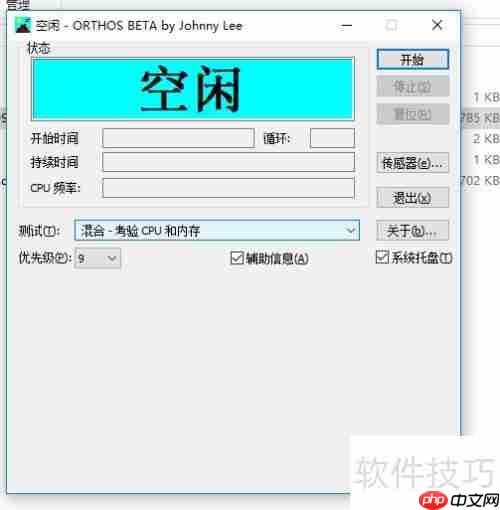 电脑蓝屏死机？一招快速检测