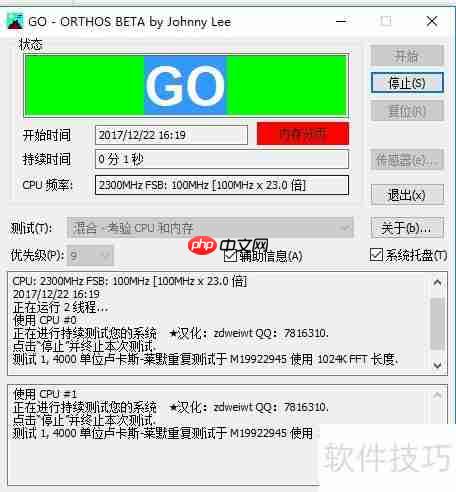 电脑蓝屏死机？一招快速检测