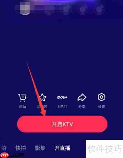 抖音KTV直播入门指南