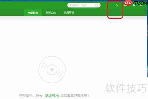 九酷音乐歌词字号设置方法