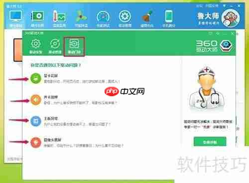 驱动安装与更新指南