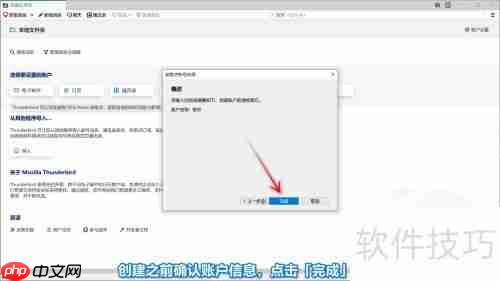 Thunderbird添加收件账户教程
