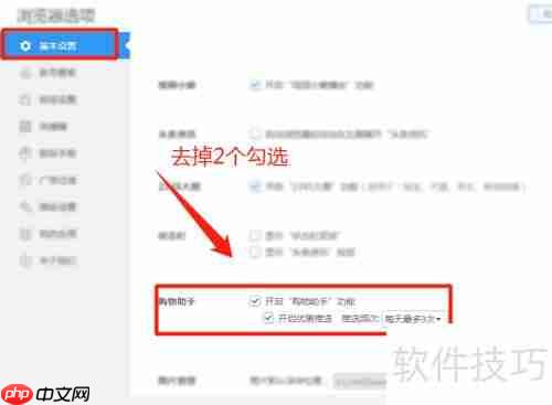 关闭2345浏览器购物助手推送